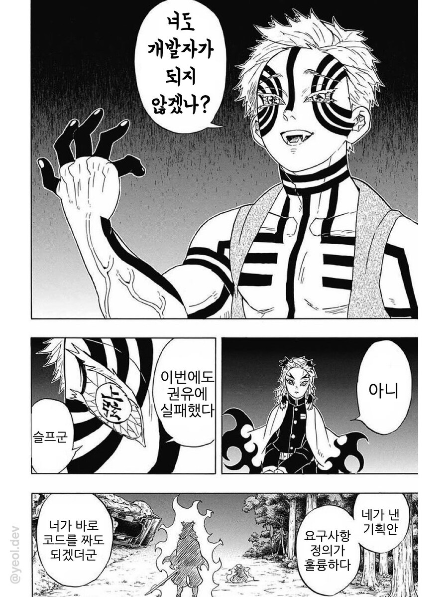 개발자가 되라 쿄쥬로.manhwa_1.jpg