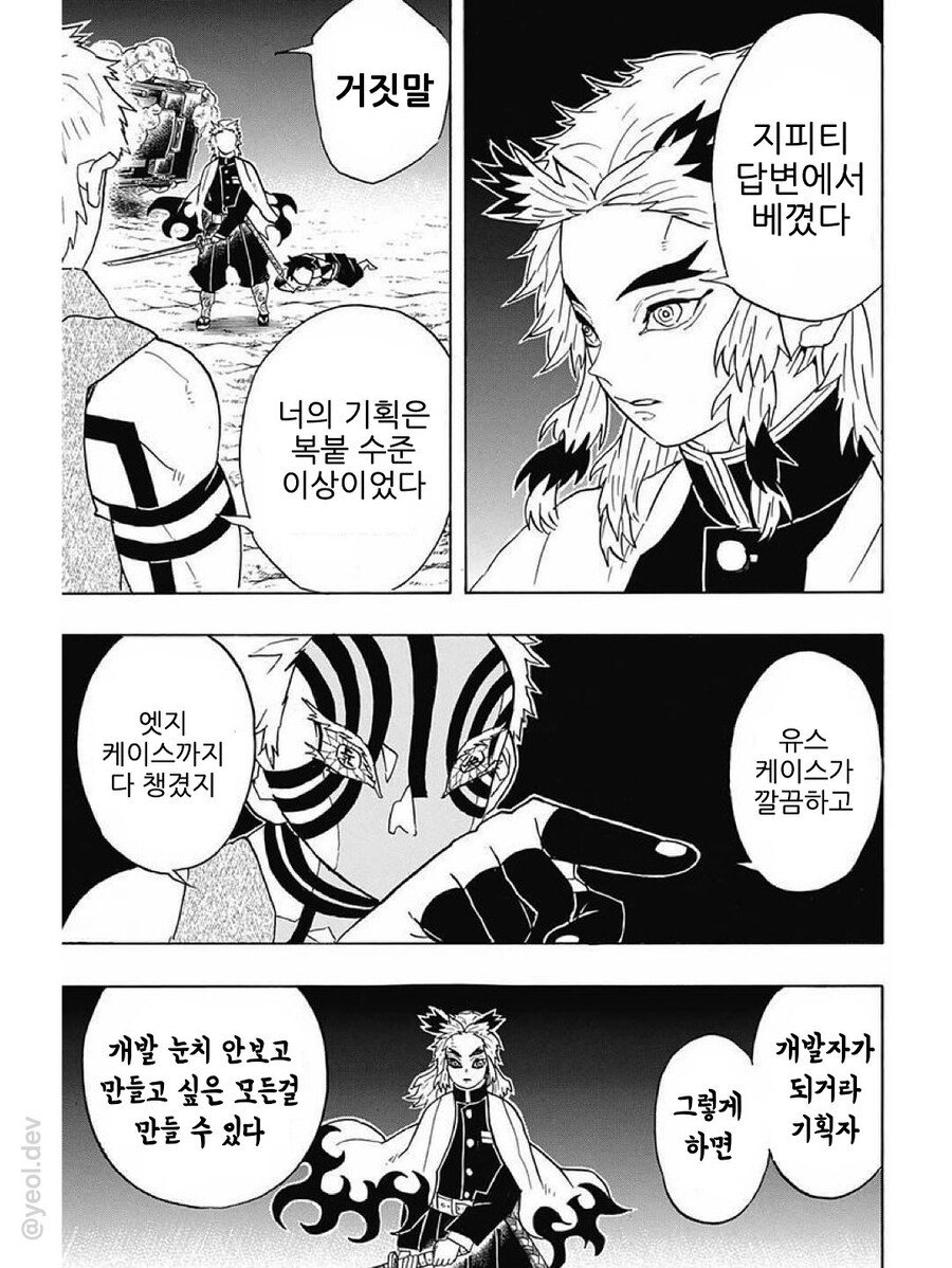 개발자가 되라 쿄쥬로.manhwa_2.jpg