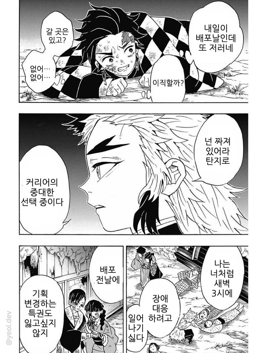 개발자가 되라 쿄쥬로.manhwa_3.jpg