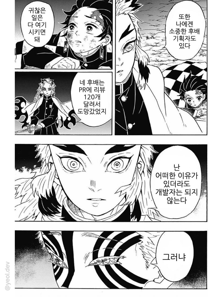 개발자가 되라 쿄쥬로.manhwa_4.jpg
