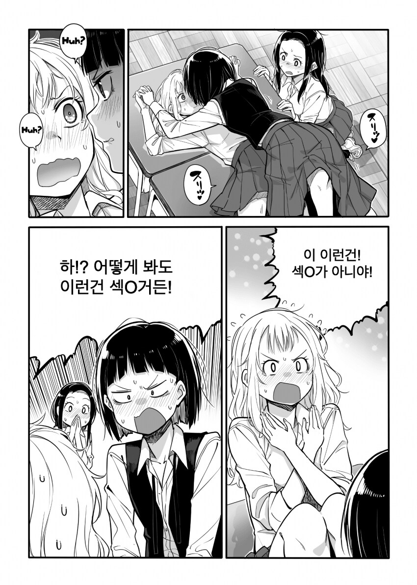 이런건 ㅅㅅ가 아니야!! .manwha_2.png