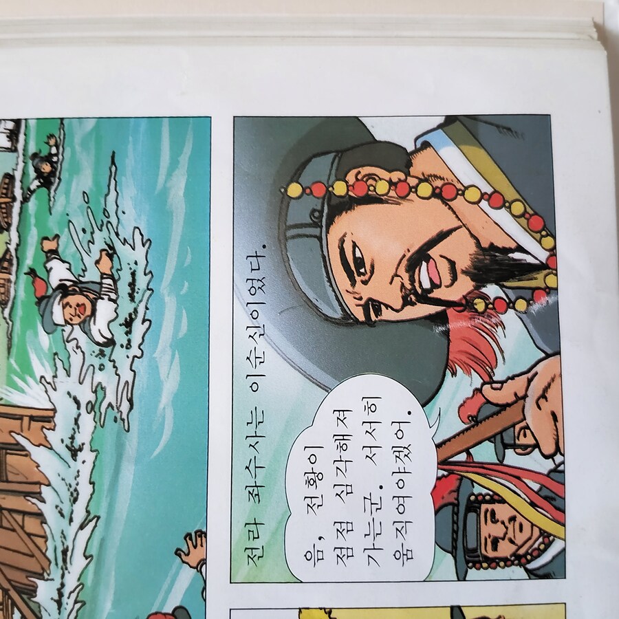 우리집에 있는 학습만화에 그려진 이순신이 유머 ㅋㅋㅋ_2.jpg