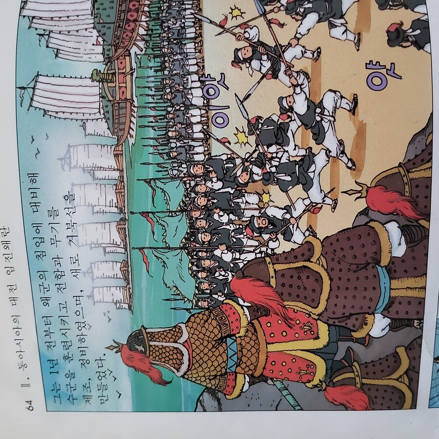 우리집에 있는 학습만화에 그려진 이순신이 유머 ㅋㅋㅋ_3.jpg