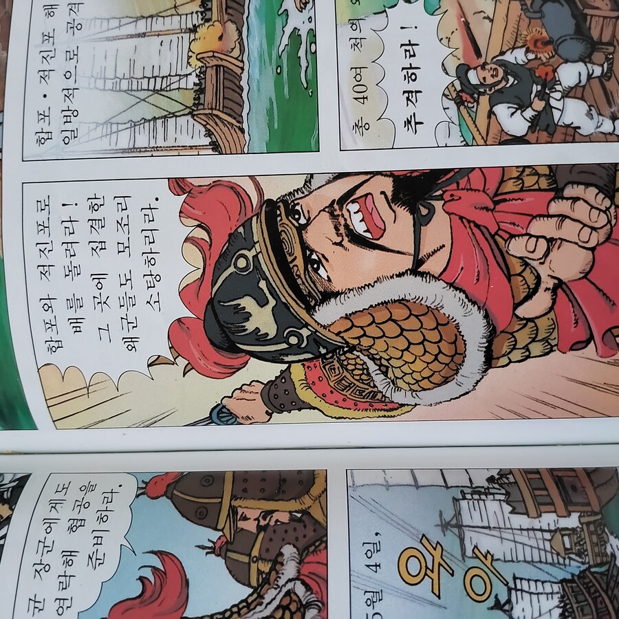 우리집에 있는 학습만화에 그려진 이순신이 유머 ㅋㅋㅋ_5.jpg