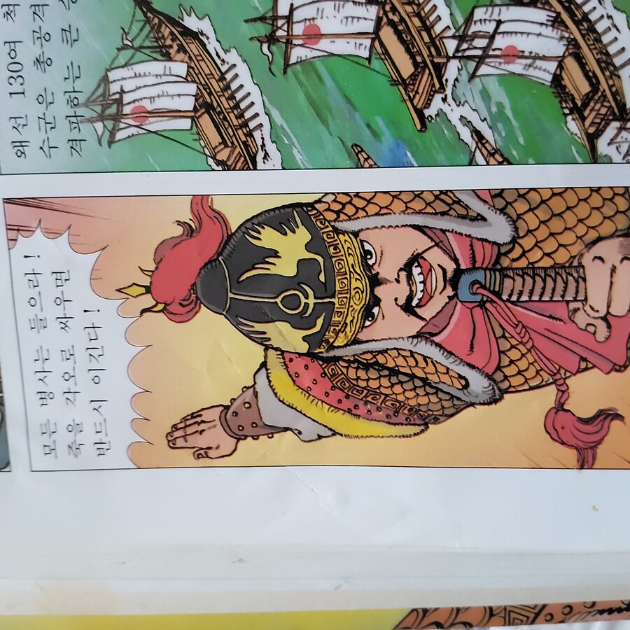 우리집에 있는 학습만화에 그려진 이순신이 유머 ㅋㅋㅋ_7.jpg