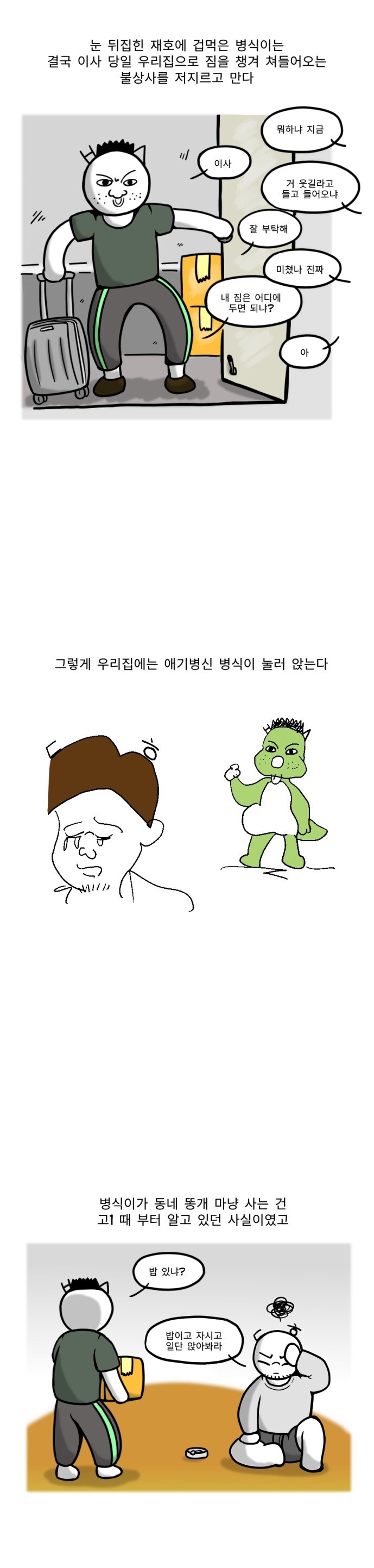 집안일 개초보자의 설거지 특).manhwa_1.jpg
