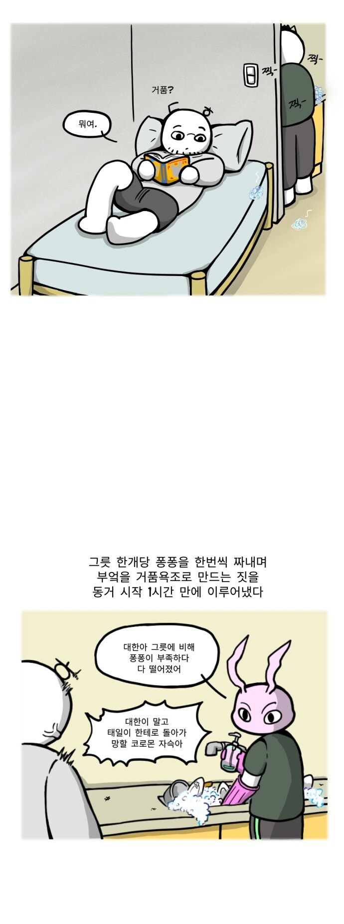 집안일 개초보자의 설거지 특).manhwa_3.jpg