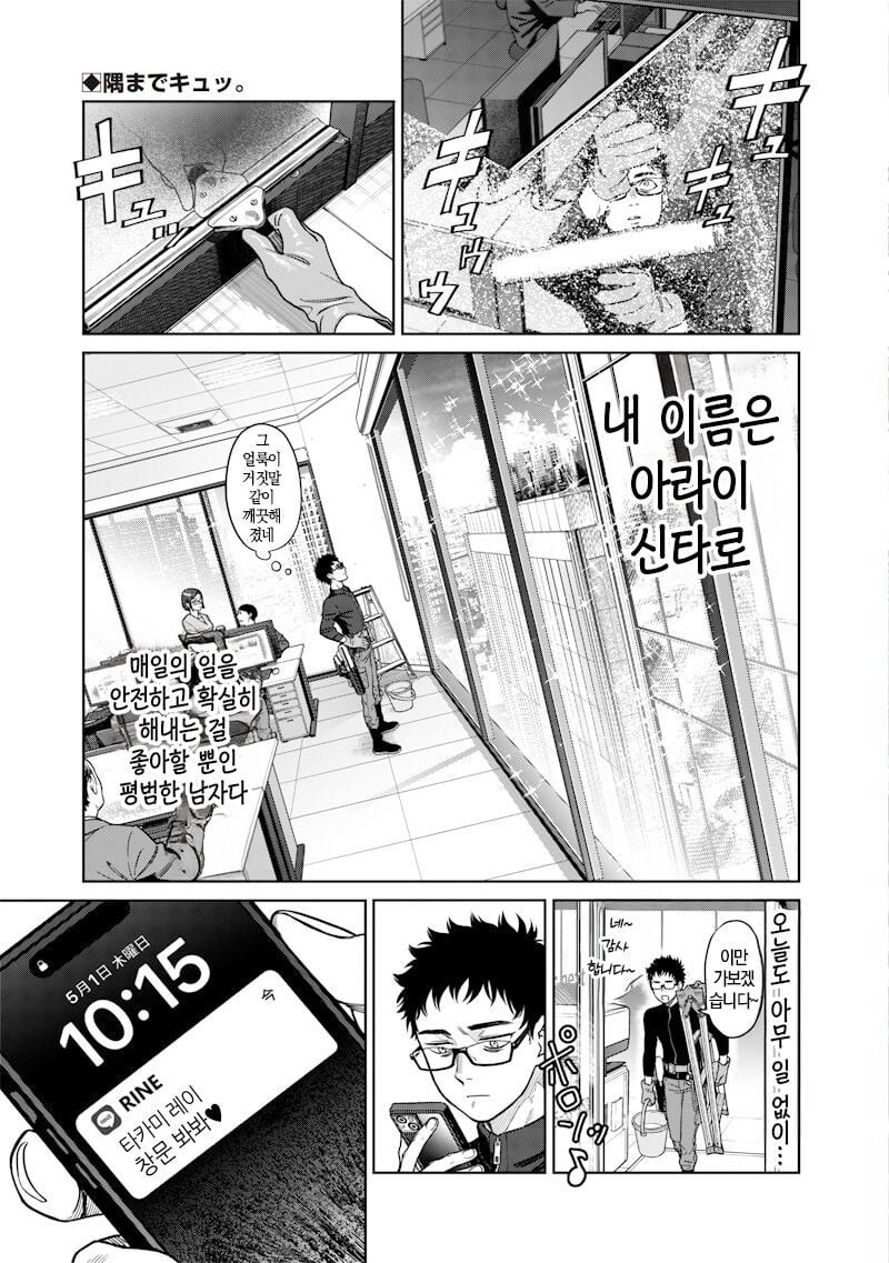 빌딩 창문닦는 갸루 아가씨 manhwa_2.jpg