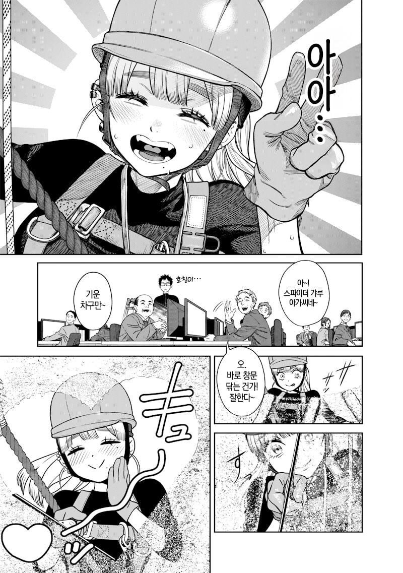 빌딩 창문닦는 갸루 아가씨 manhwa_4.jpg