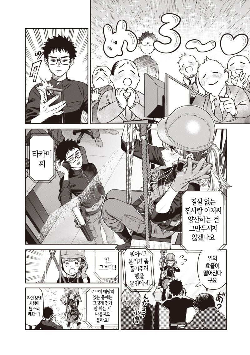 빌딩 창문닦는 갸루 아가씨 manhwa_5.jpg