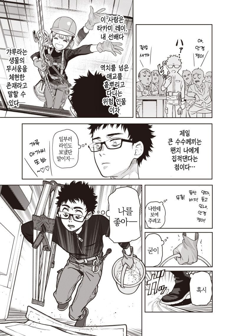 빌딩 창문닦는 갸루 아가씨 manhwa_6.jpg