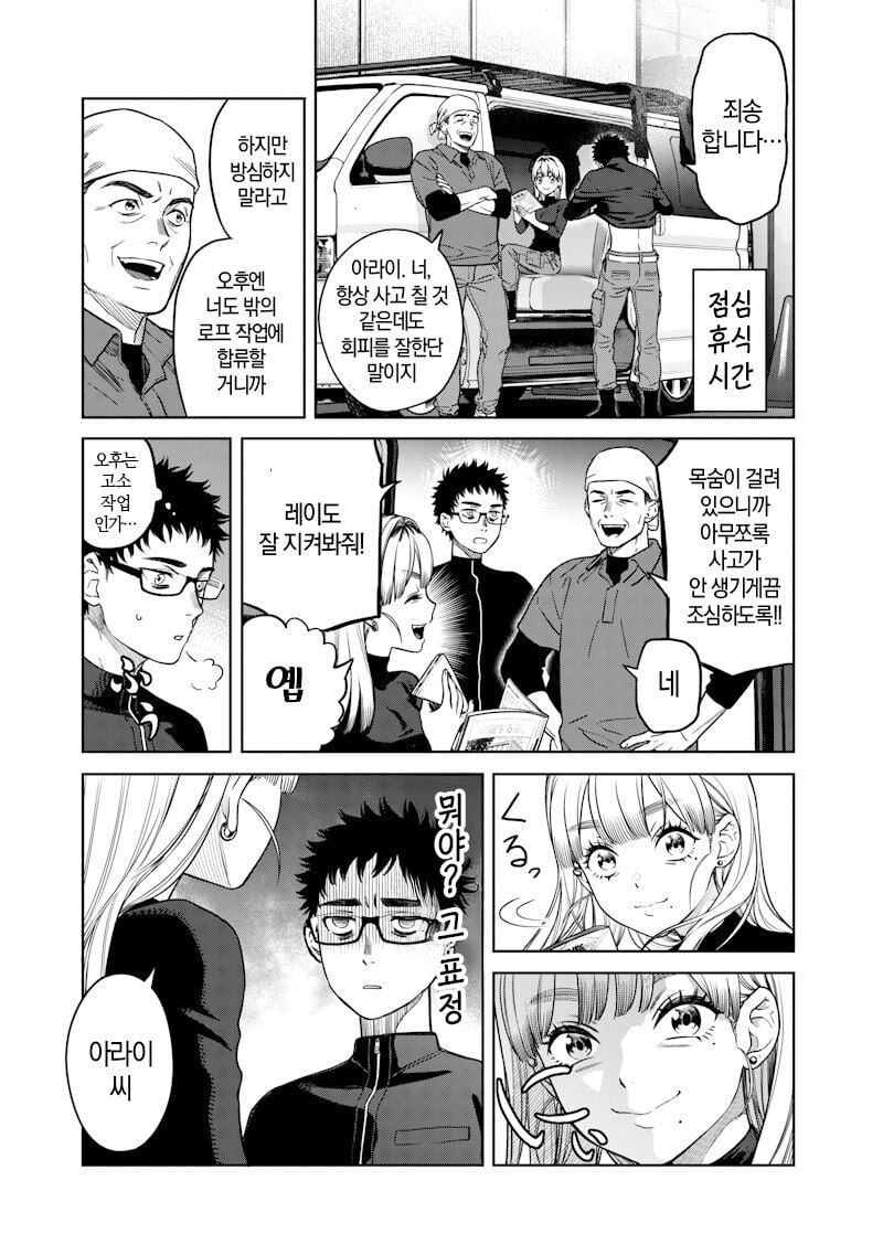 빌딩 창문닦는 갸루 아가씨 manhwa_8.jpg