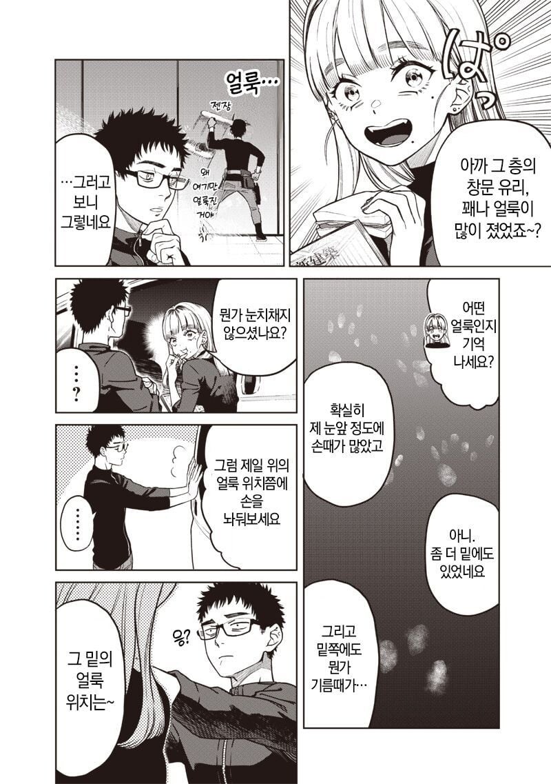 빌딩 창문닦는 갸루 아가씨 manhwa_9.jpg