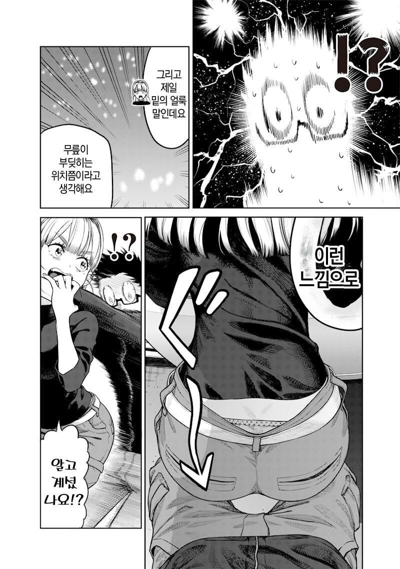 빌딩 창문닦는 갸루 아가씨 manhwa_11.jpg