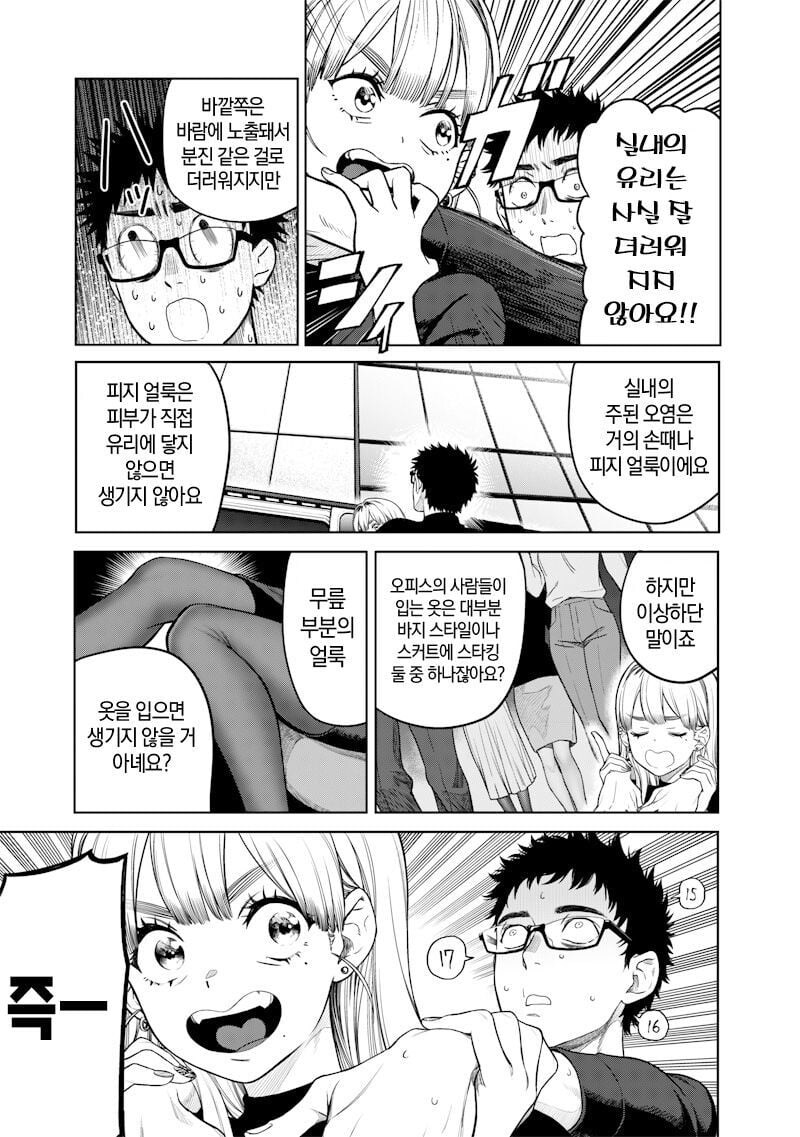 빌딩 창문닦는 갸루 아가씨 manhwa_12.jpg
