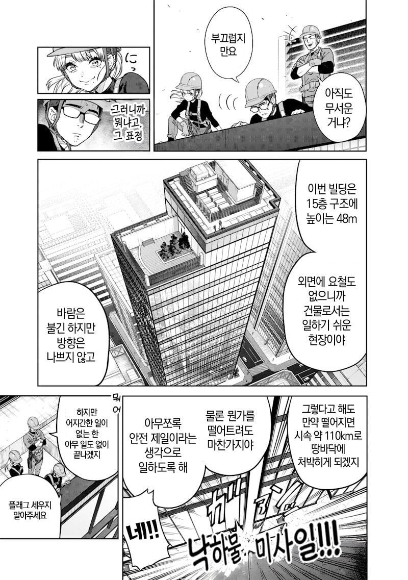 빌딩 창문닦는 갸루 아가씨 manhwa_14.jpg