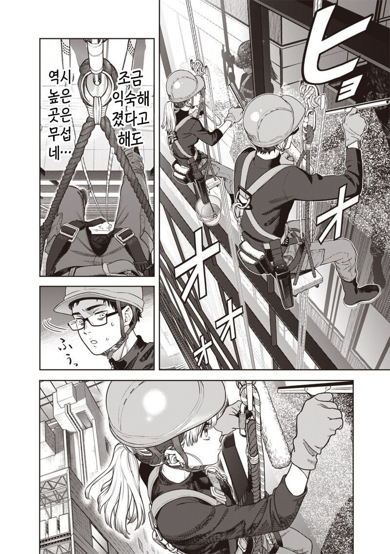 빌딩 창문닦는 갸루 아가씨 manhwa_15.jpg