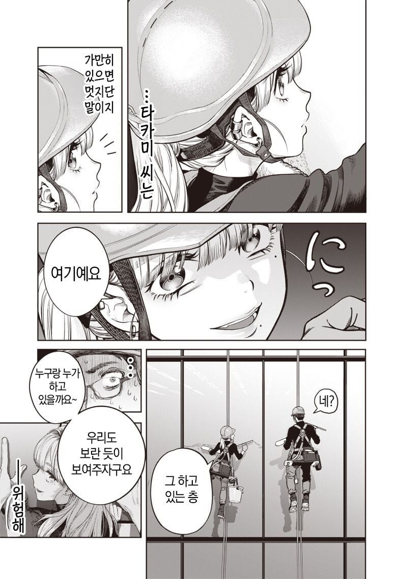 빌딩 창문닦는 갸루 아가씨 manhwa_16.jpg