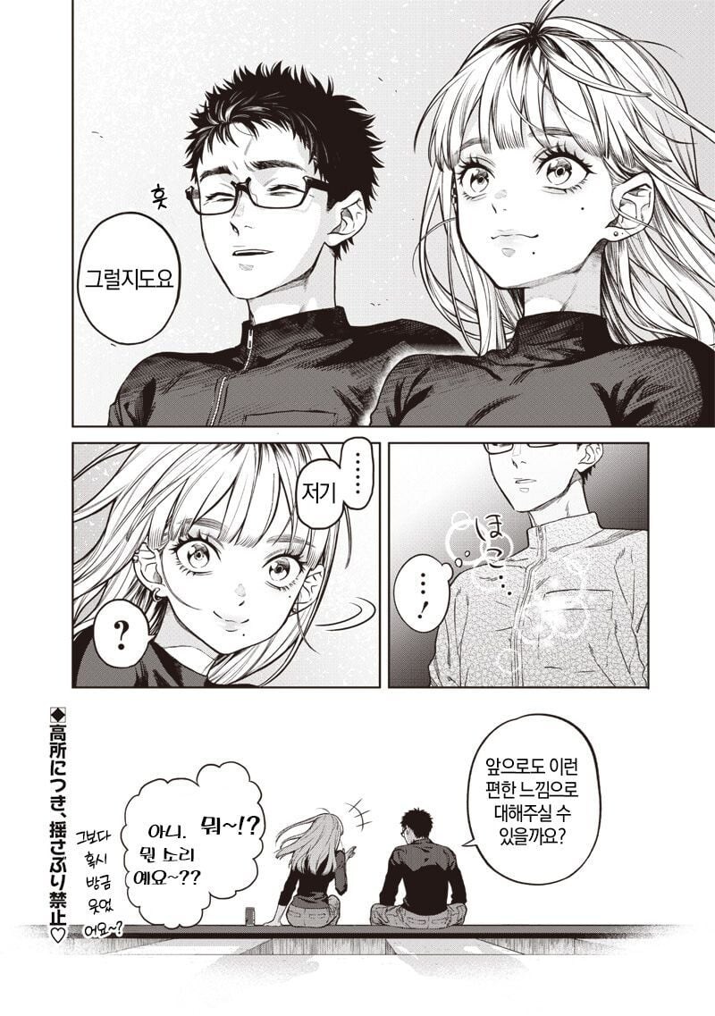빌딩 창문닦는 갸루 아가씨 manhwa_26.jpg