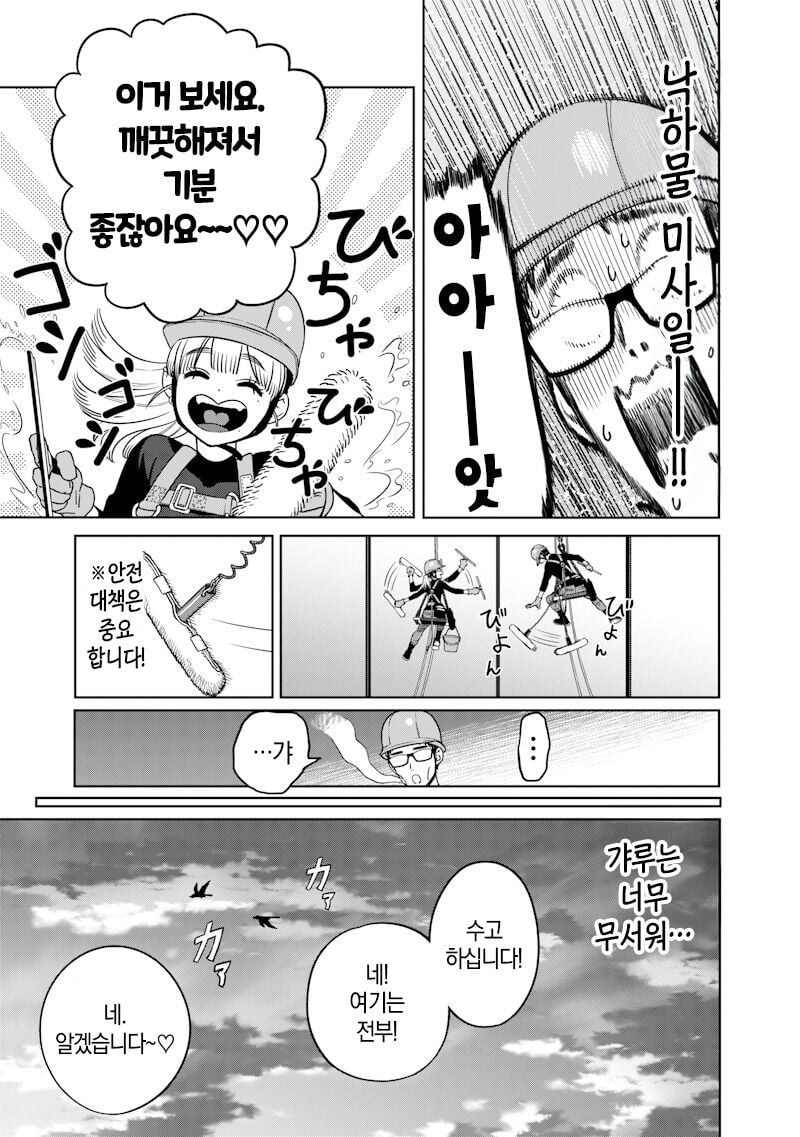 빌딩 창문닦는 갸루 아가씨 manhwa_18.jpg