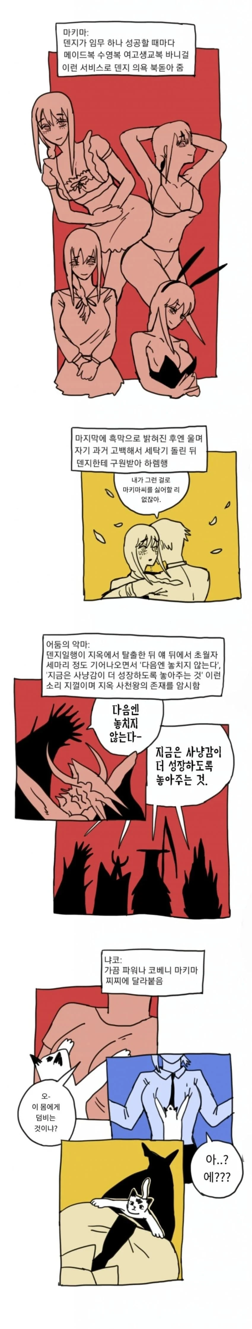 체인소맨을 양산형 일본만화로 바꿔보기.manhwa_2.webp