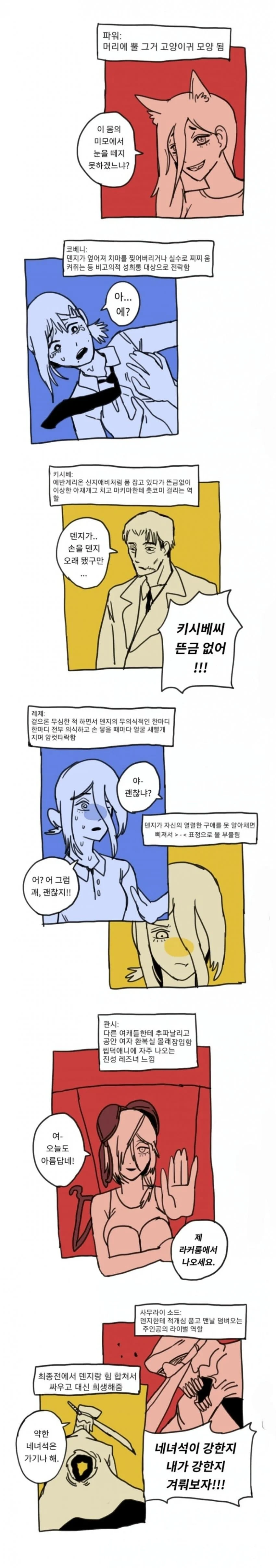 체인소맨을 양산형 일본만화로 바꿔보기.manhwa_3.webp