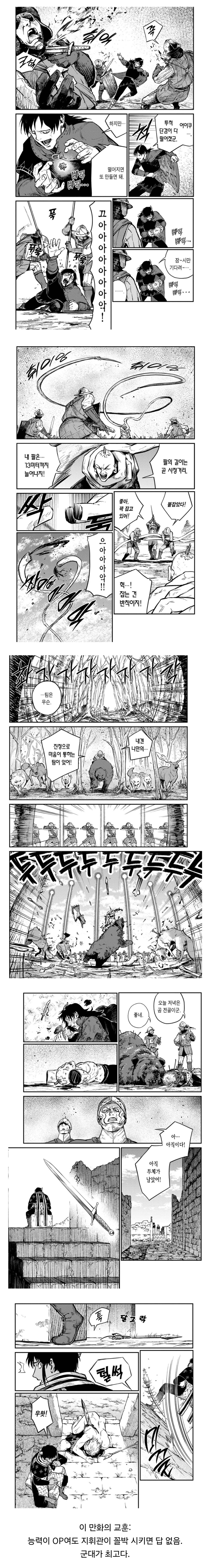 지휘관 판단이 JOAT 였던 능력자 배틀이 나온 만화.jpg_2.jpg