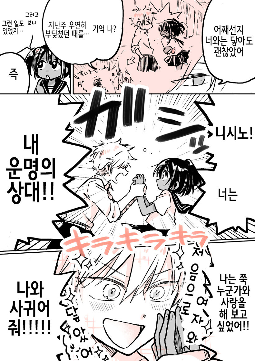 여자 알러지 학교 꽃미남이 여장남자에게 고백하는 만화_3.jpg