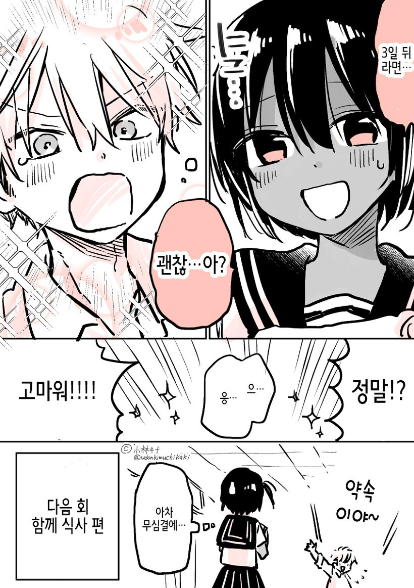 여자 알러지 학교 꽃미남이 여장남자에게 고백하는 만화_12.jpg