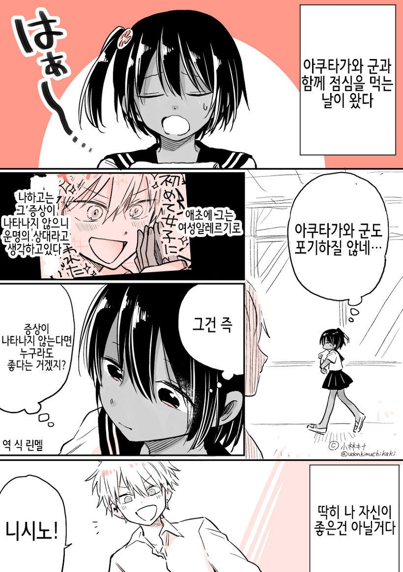 여자 알러지 학교 꽃미남이 여장남자에게 고백하는 만화_13.jpg