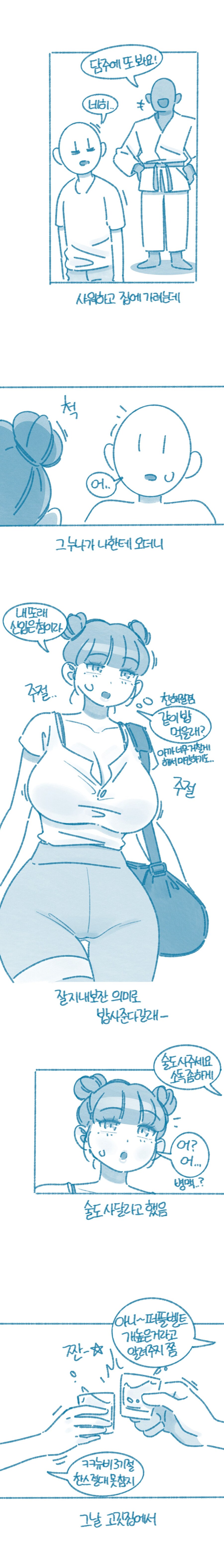 주짓수 배우는 만화.manwha_9.jpg