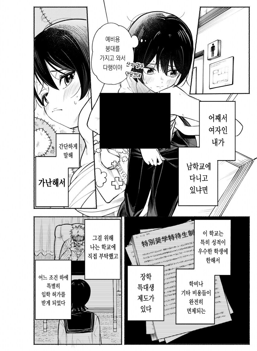 남장하고 남학교 다니는 만화_2.jpg