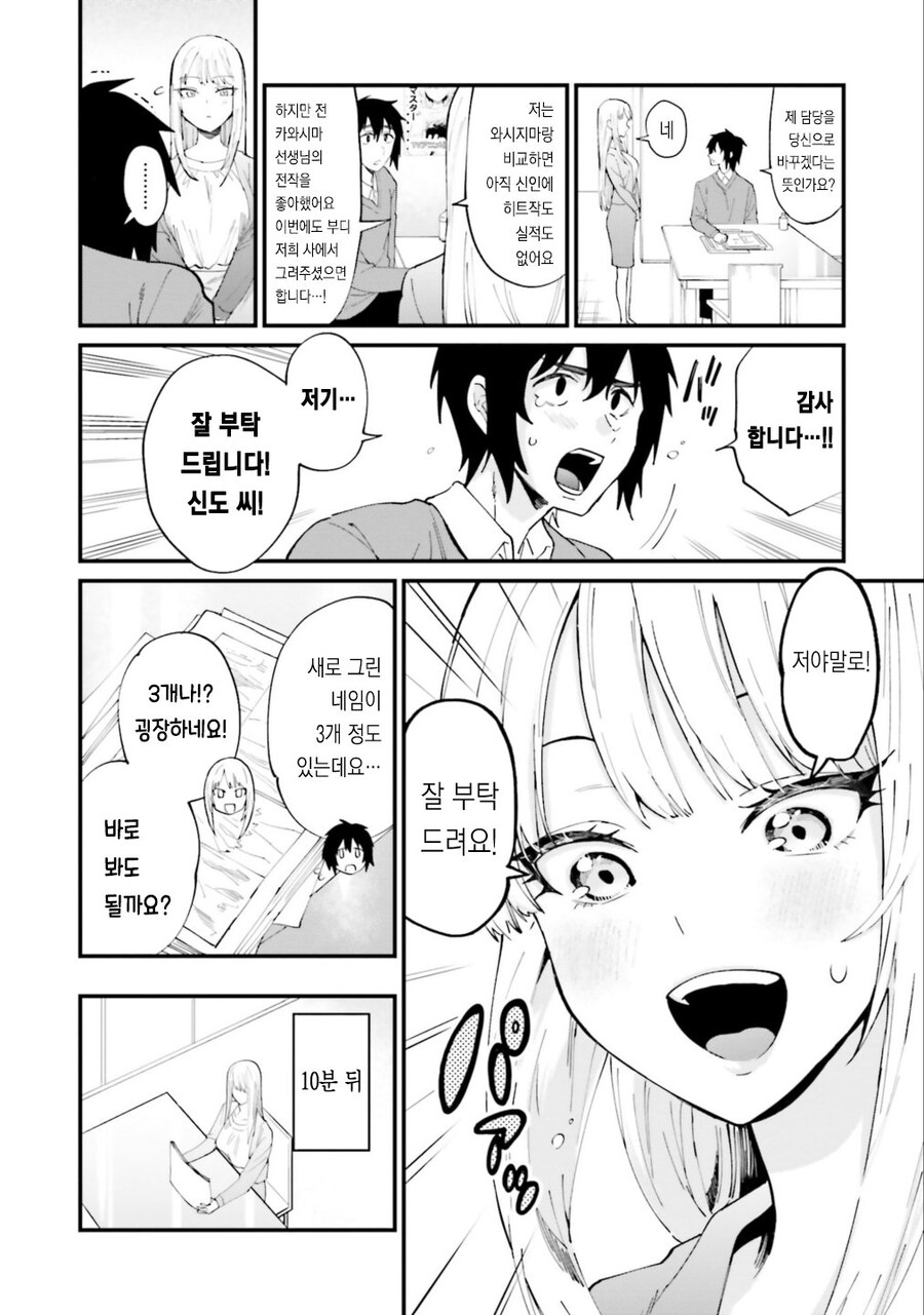 NTR 작가를 교정하는 방법 .manhwa_4.jpg