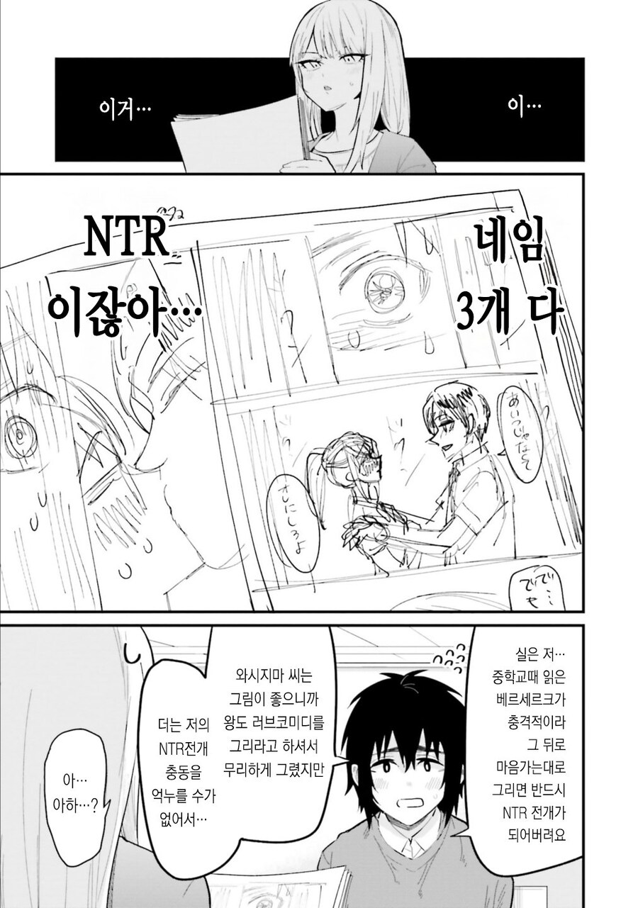 NTR 작가를 교정하는 방법 .manhwa_5.jpg