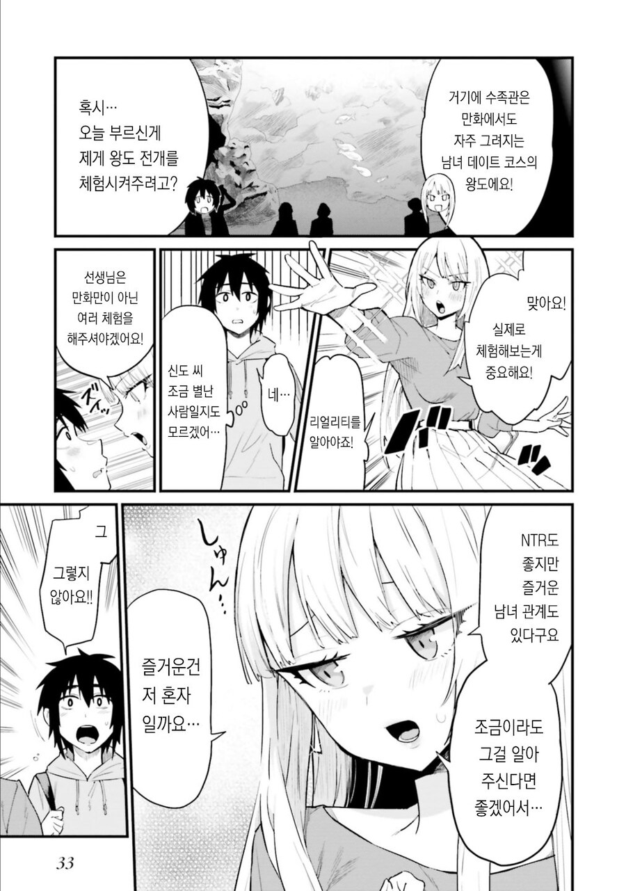 NTR 작가를 교정하는 방법 .manhwa_9.jpg