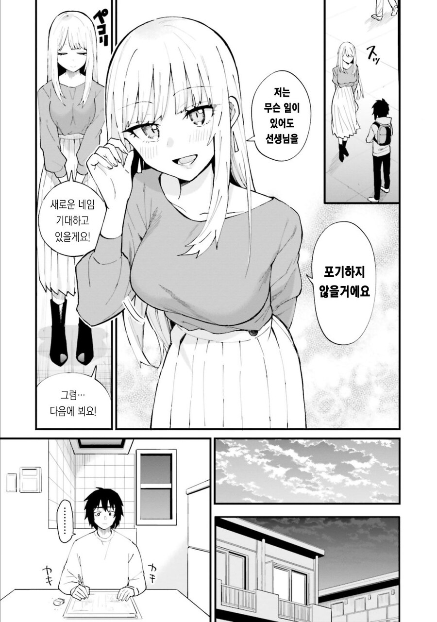 NTR 작가를 교정하는 방법 .manhwa_11.jpg