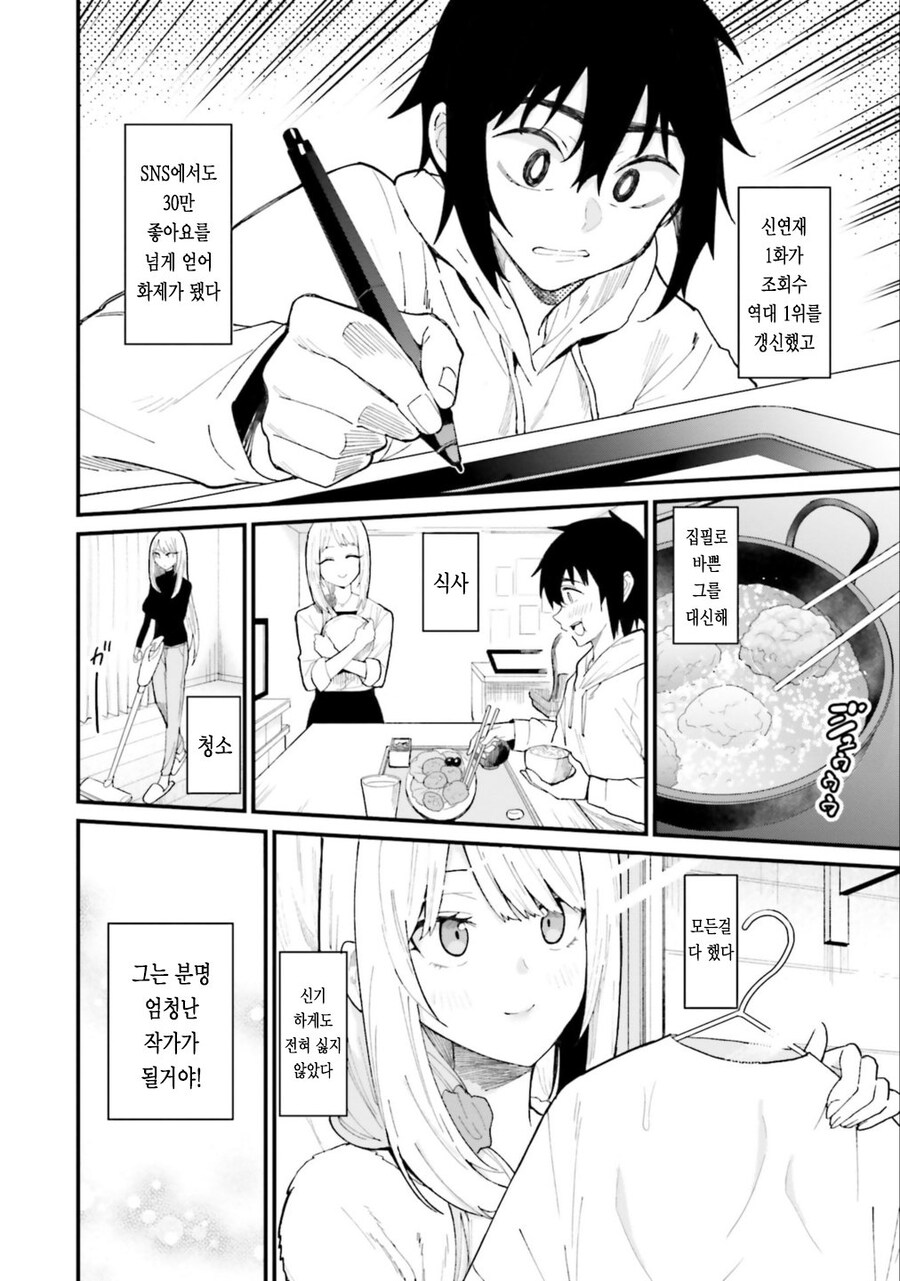 NTR 작가를 교정하는 방법 .manhwa_14.jpg