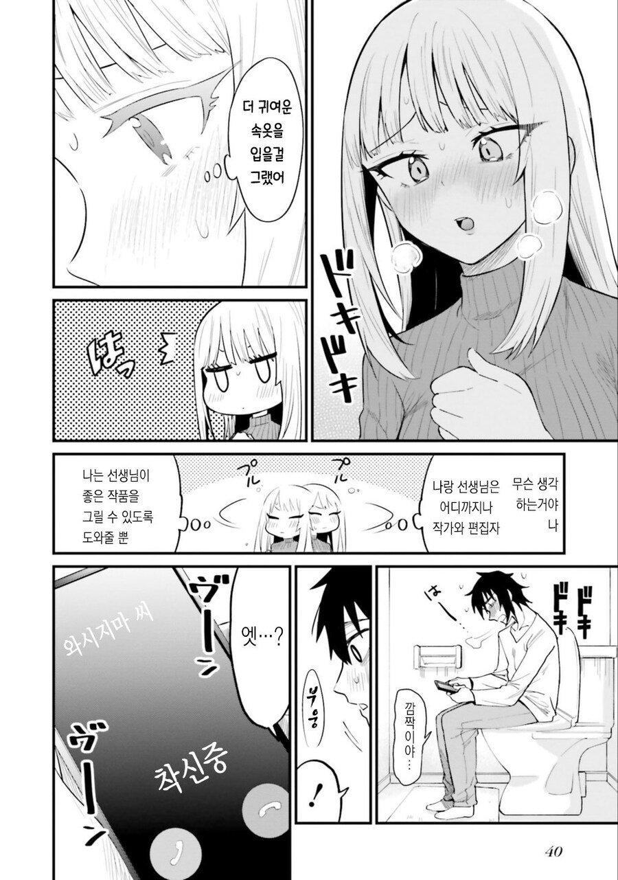 NTR 작가를 교정하는 방법 .manhwa_16.jpg