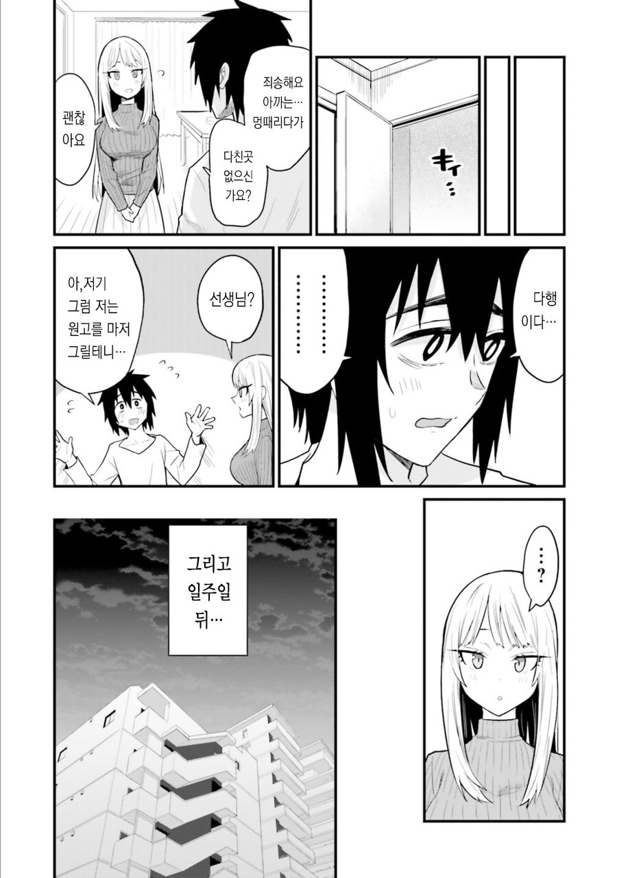 NTR 작가를 교정하는 방법 .manhwa_17.jpg