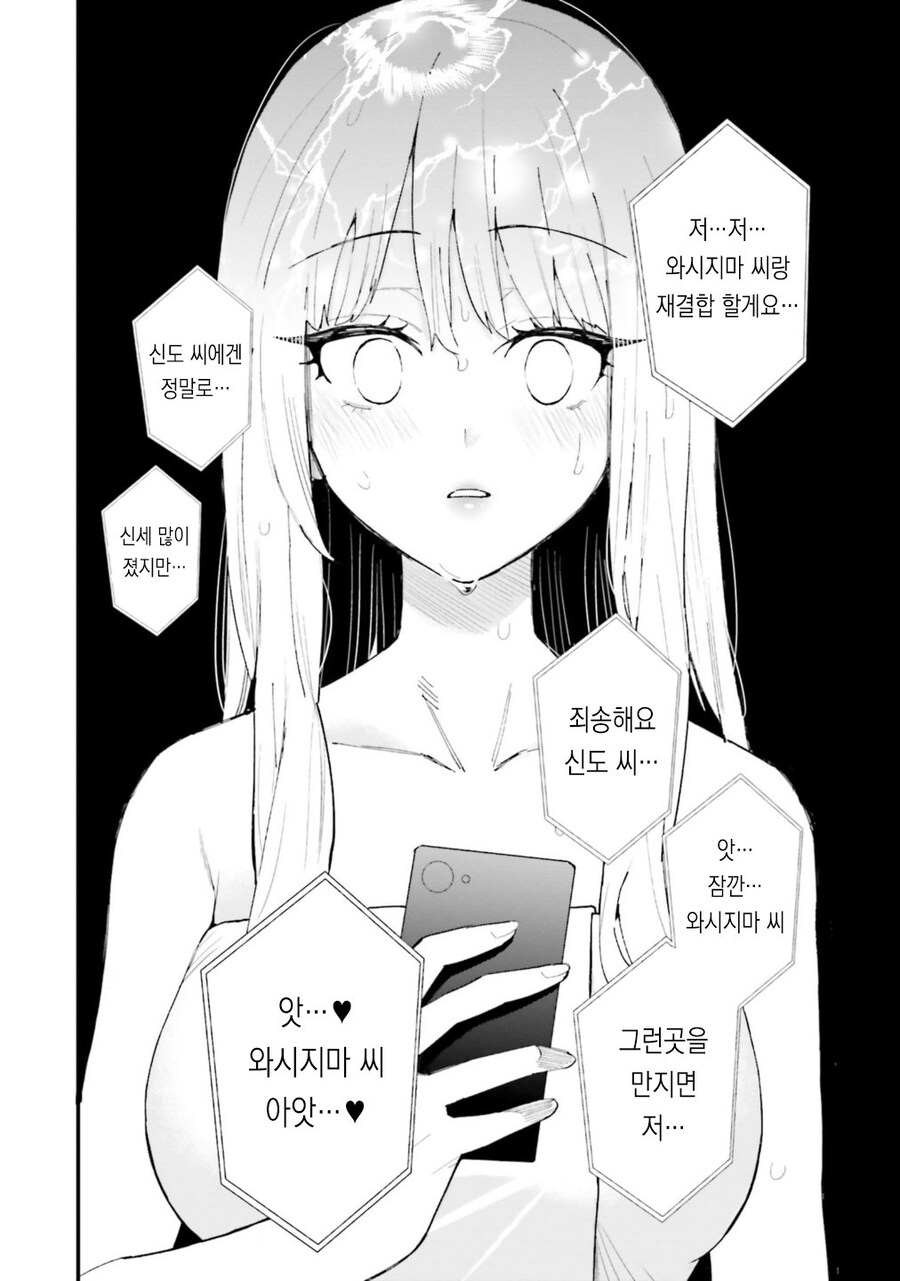 NTR 작가를 교정하는 방법 .manhwa_20.jpg