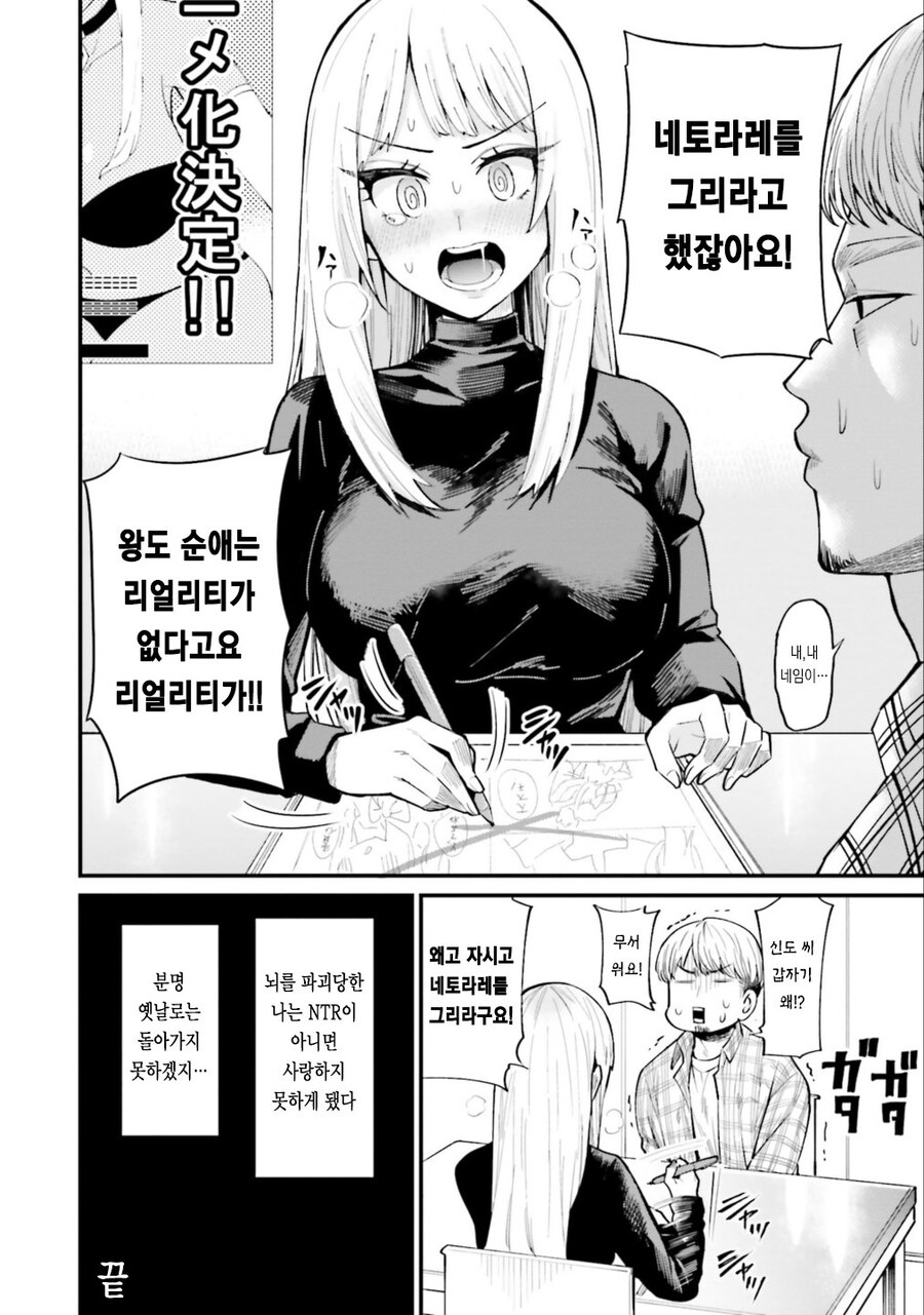 NTR 작가를 교정하는 방법 .manhwa_22.jpg