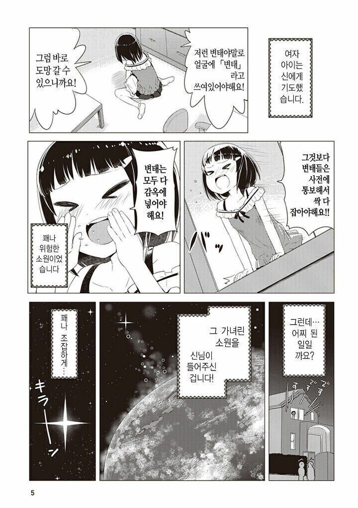 타인의 성적취향이 보이는 만화.manwha_3.jpg