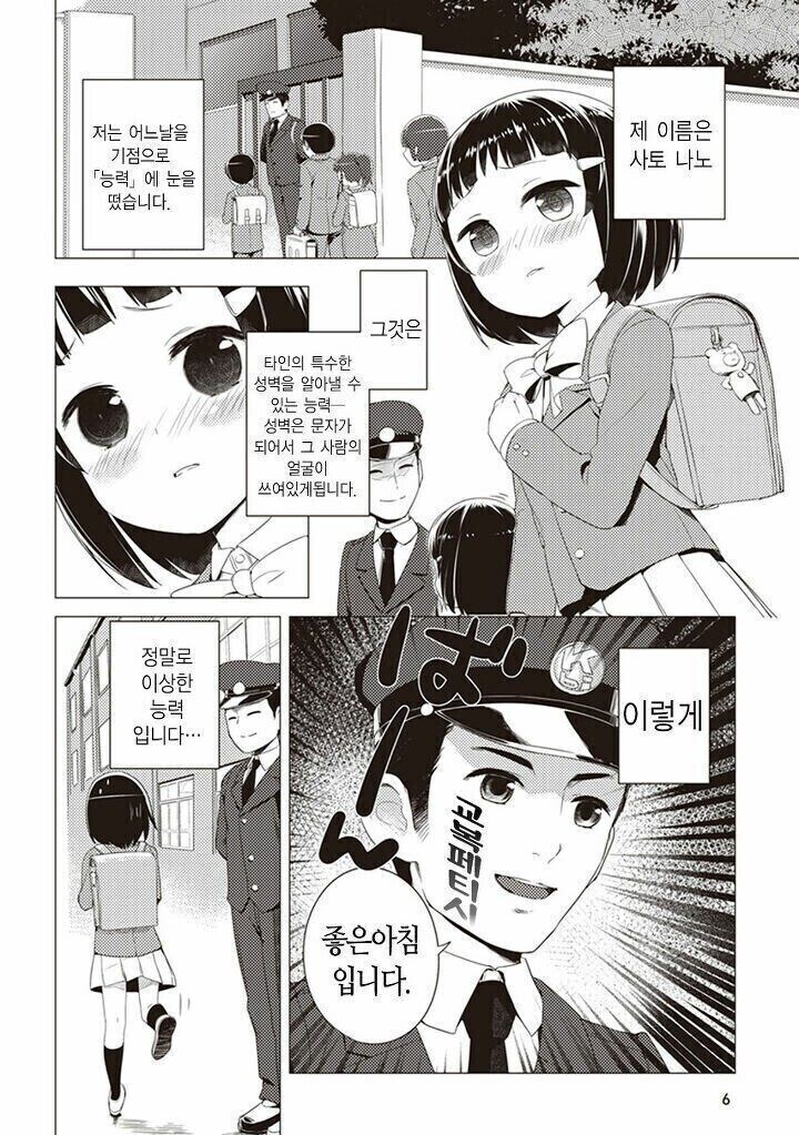 타인의 성적취향이 보이는 만화.manwha_4.jpg