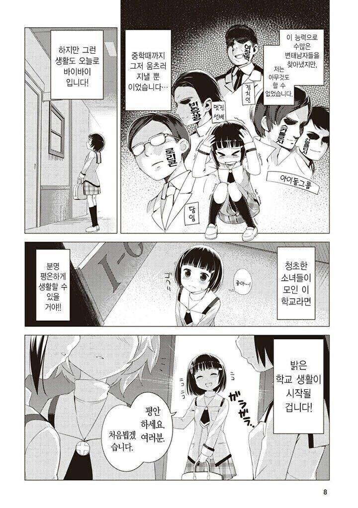 타인의 성적취향이 보이는 만화.manwha_6.jpg