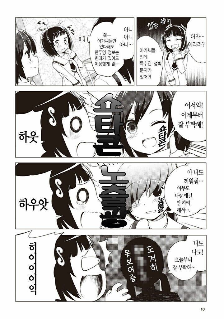 타인의 성적취향이 보이는 만화.manwha_8.jpg