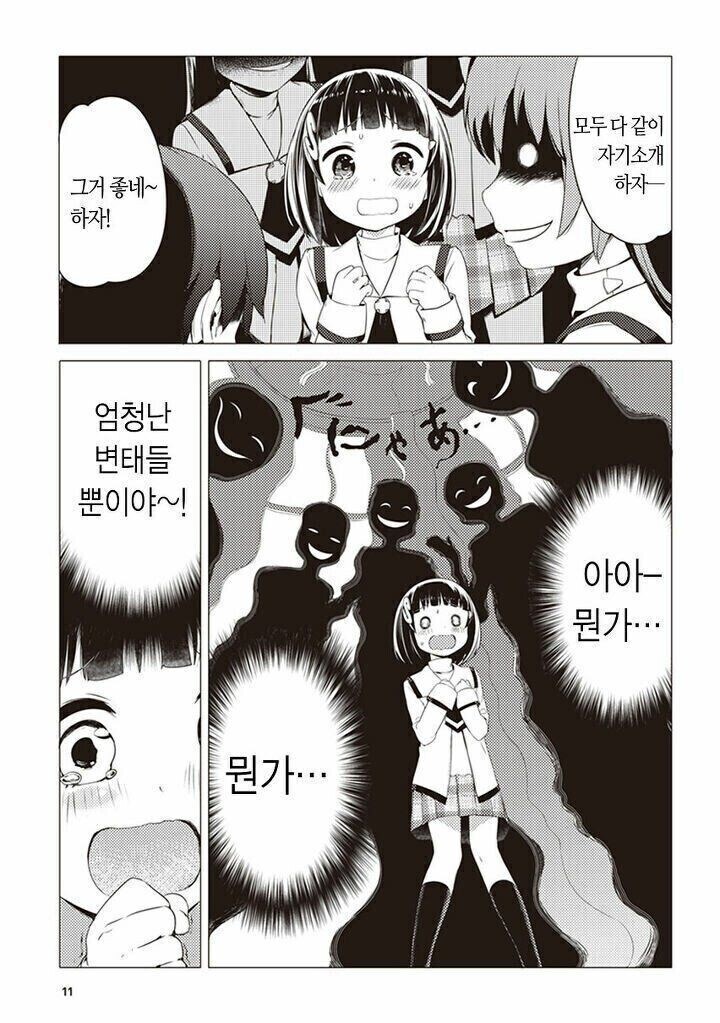 타인의 성적취향이 보이는 만화.manwha_9.jpg