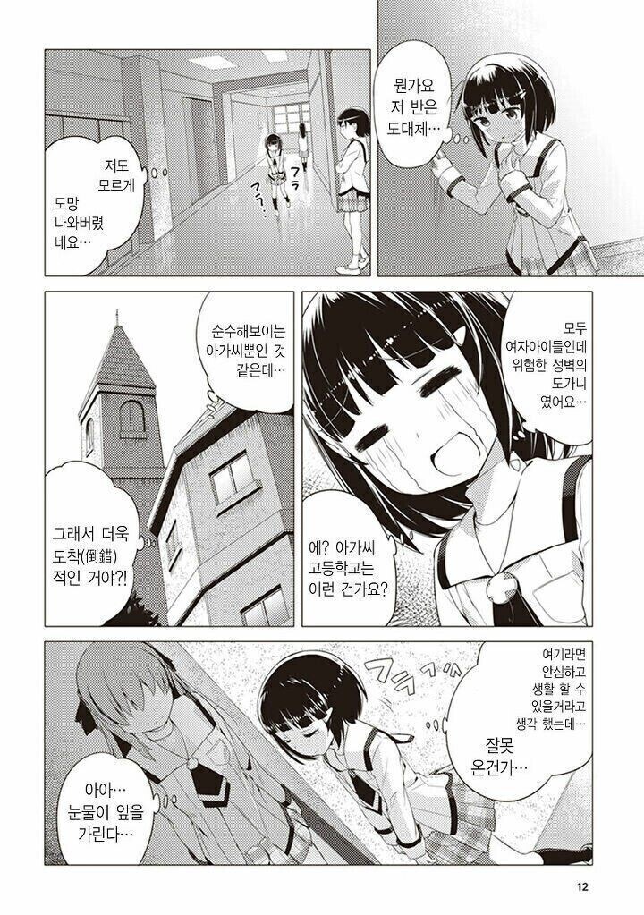 타인의 성적취향이 보이는 만화.manwha_10.jpg