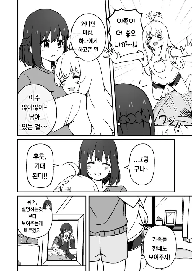 키우던 강아지가 소녀가 된 만화.jpg_8.webp