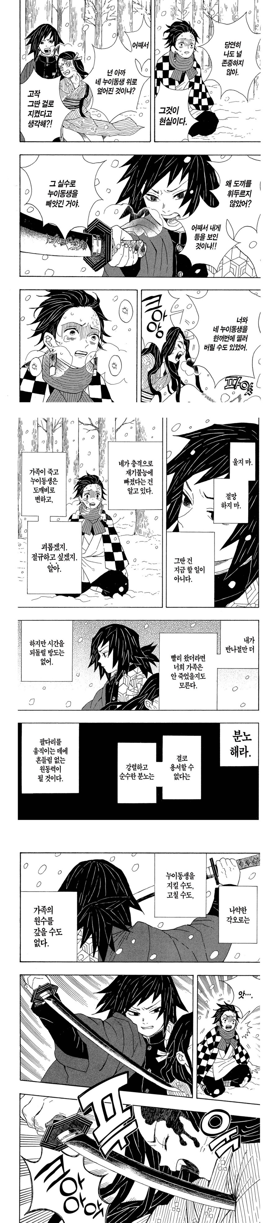 귀멸) 1화부터 나오는 기유의 문제점_1.jpg