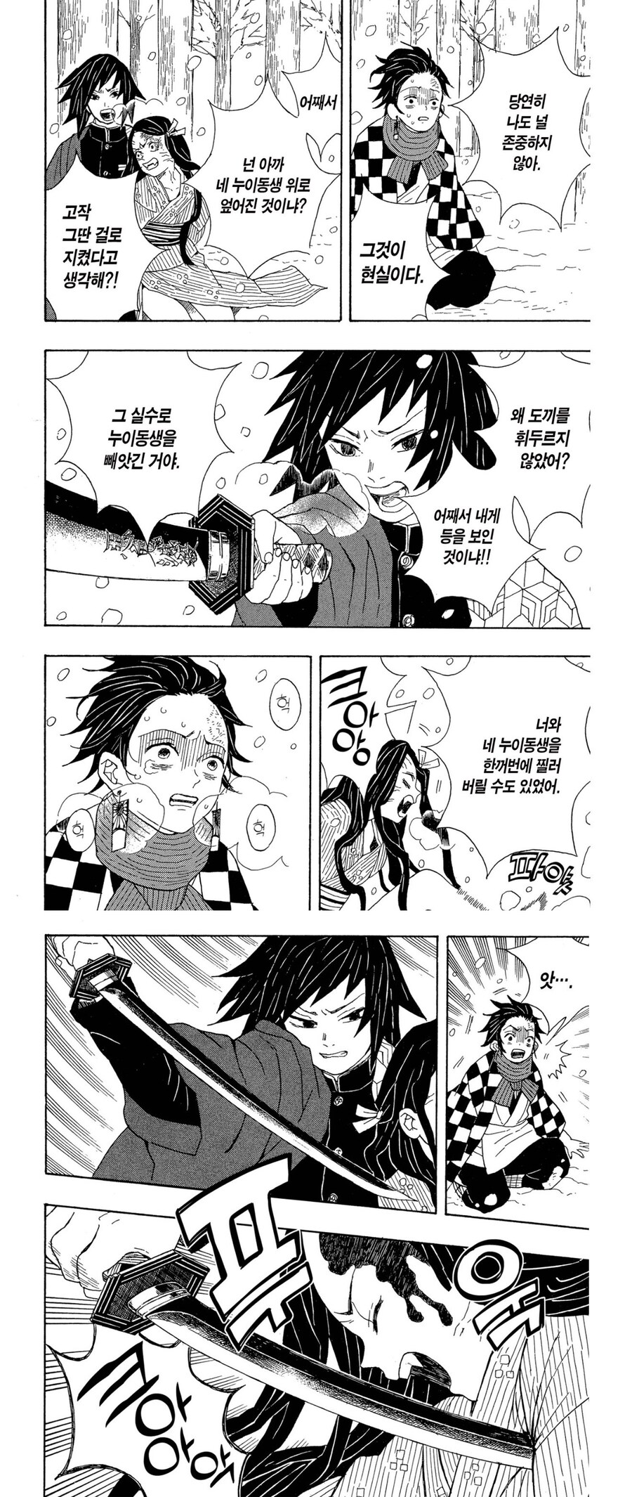 귀멸) 1화부터 나오는 기유의 문제점_2.jpg